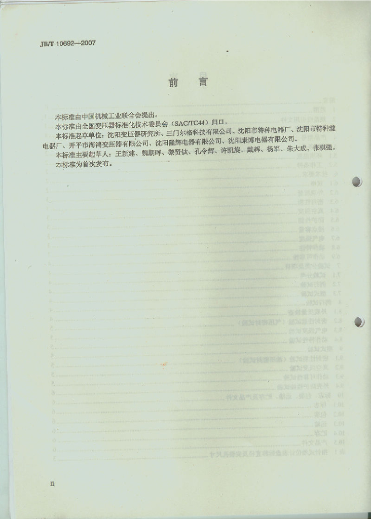 JB/T 10692-2007 标准预览