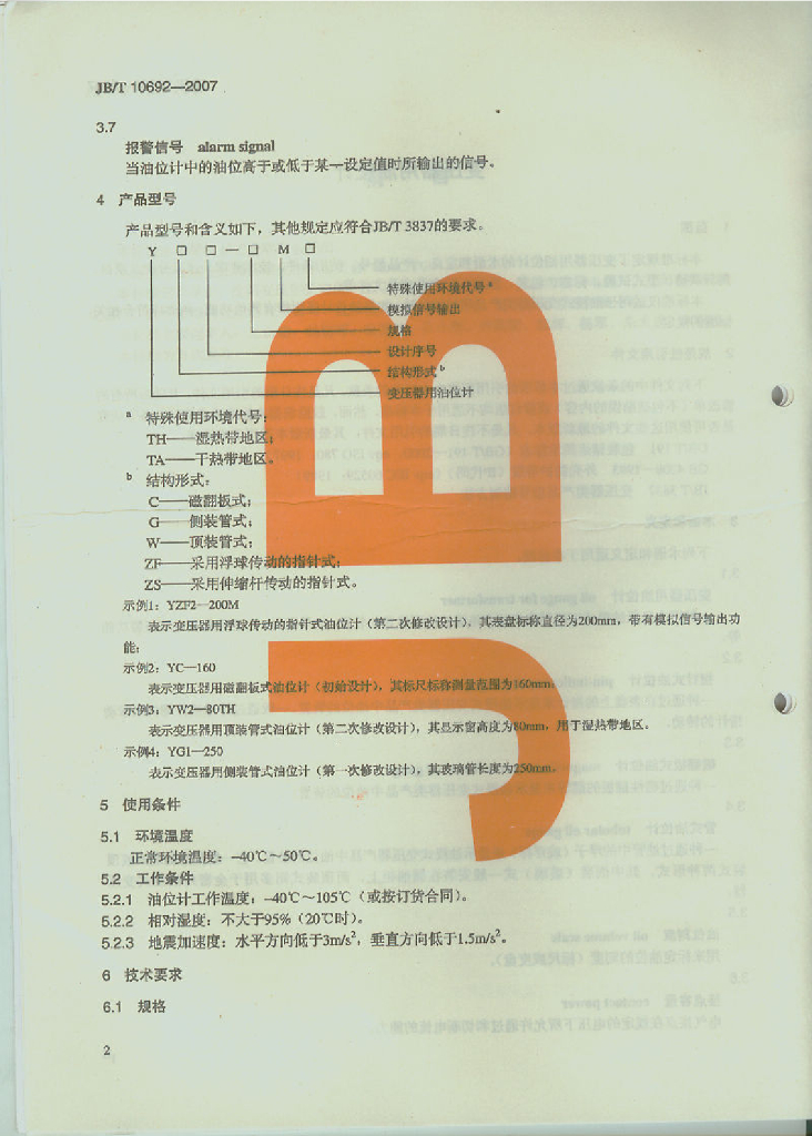 JB/T 10692-2007 标准预览