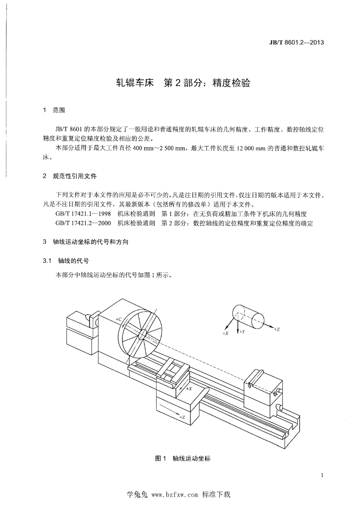 JB/T 8601.2-2013 标准预览