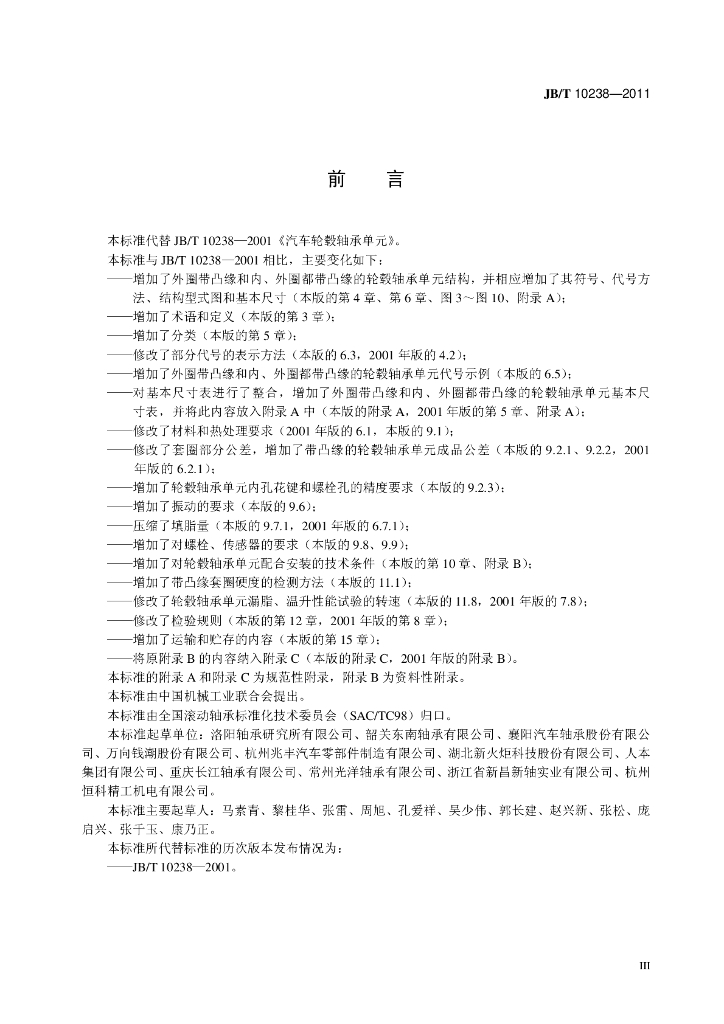 JB/T 10238-2011 标准预览