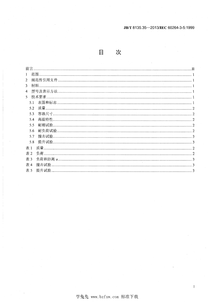 JB/T 8135.35-2013 标准预览