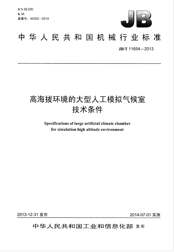 JB/T 11654-2013 标准预览