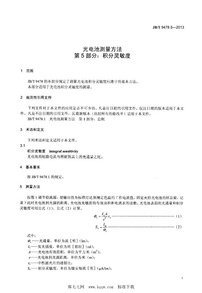 JB/T 9478.5-2013 标准预览