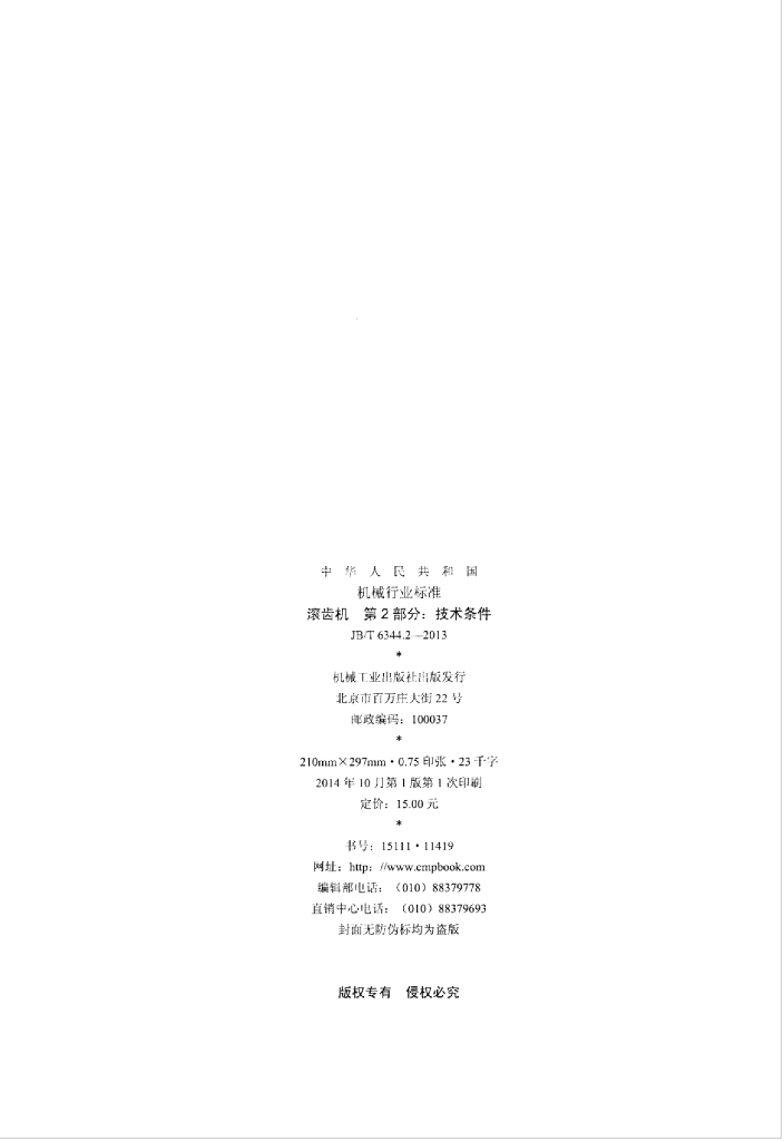 JB/T 6344.2-2013 标准预览