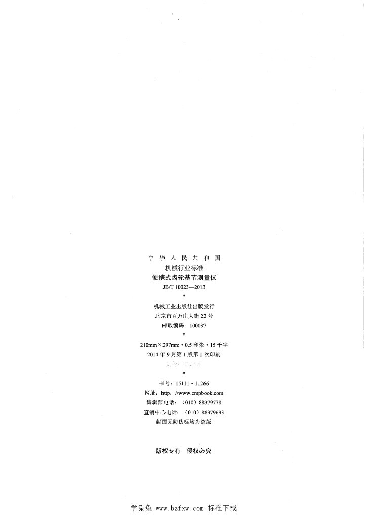 JB/T 10023-2013 标准预览