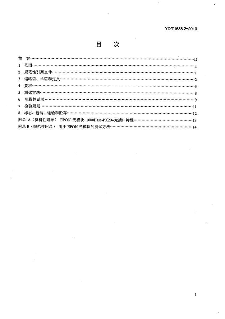YD/T 1688.2-2010 标准预览