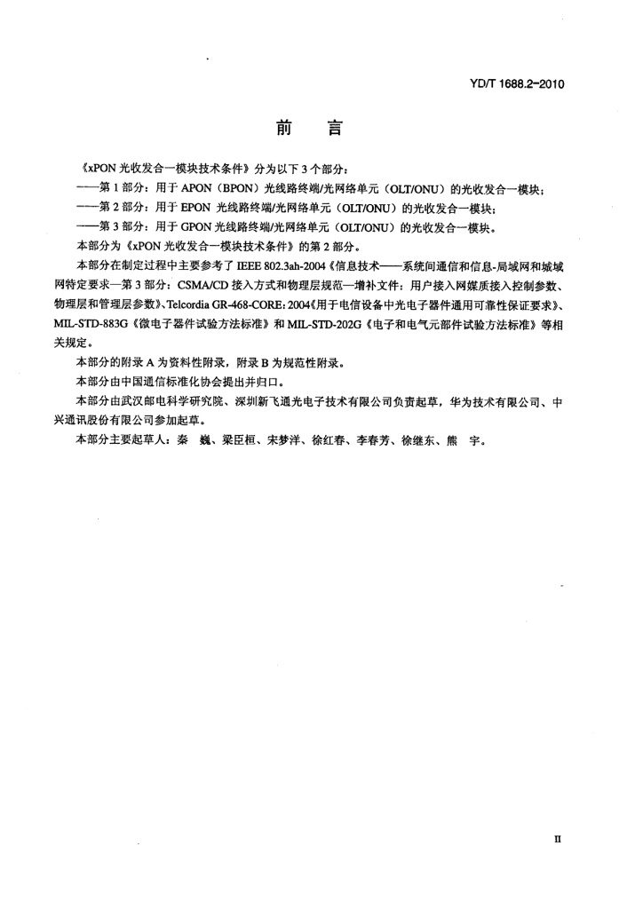 YD/T 1688.2-2010 标准预览