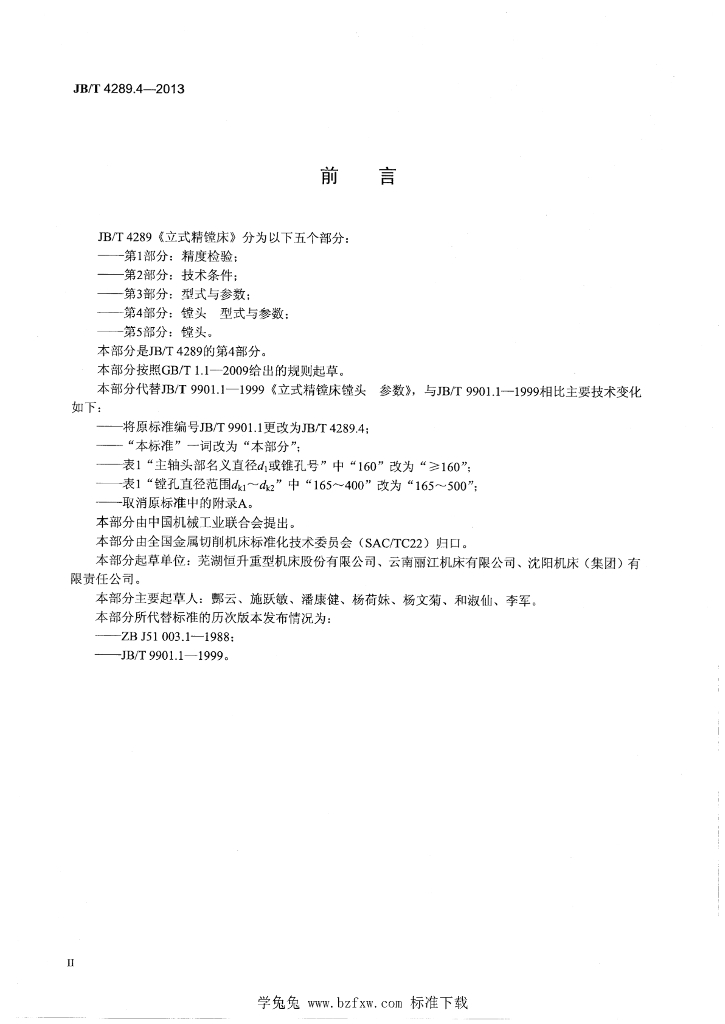 JB/T 4289.4-2013 标准预览