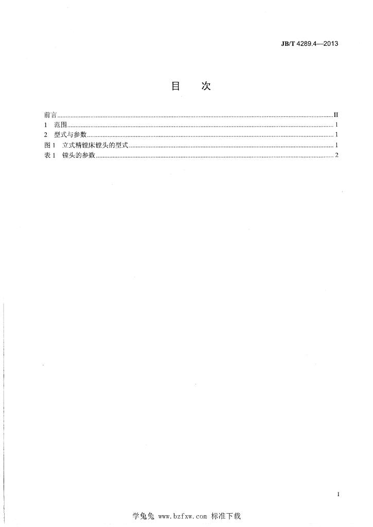 JB/T 4289.4-2013 标准预览