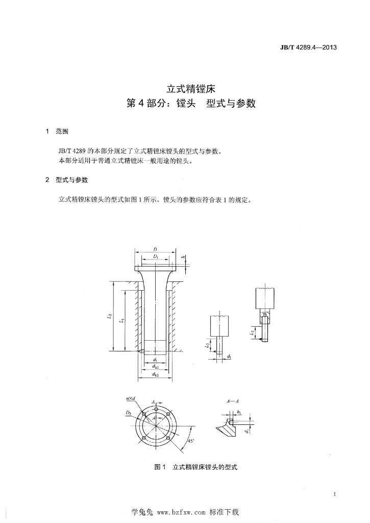 JB/T 4289.4-2013 标准预览
