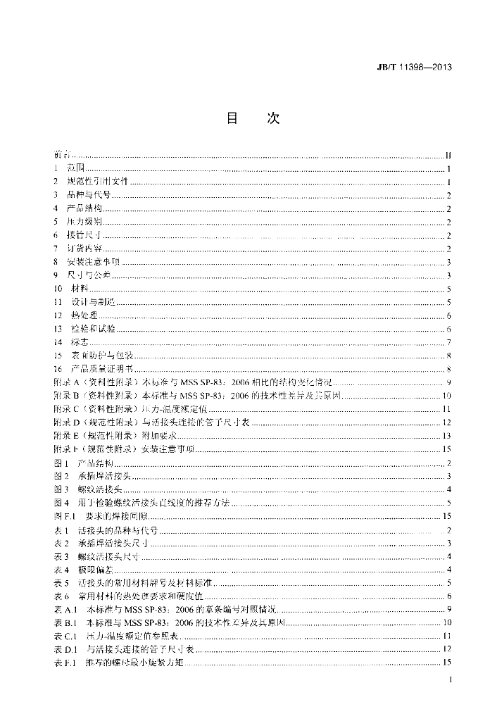 JB/T 11398-2013 标准预览