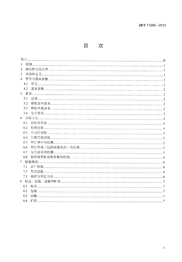 JB/T 11345-2013 标准预览
