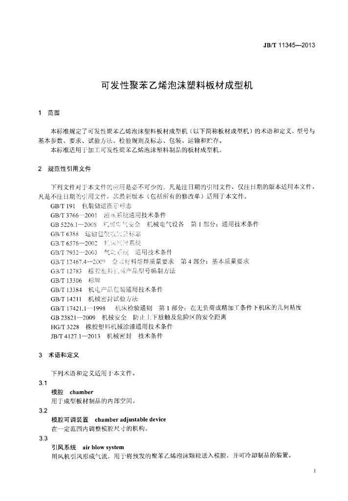 JB/T 11345-2013 标准预览