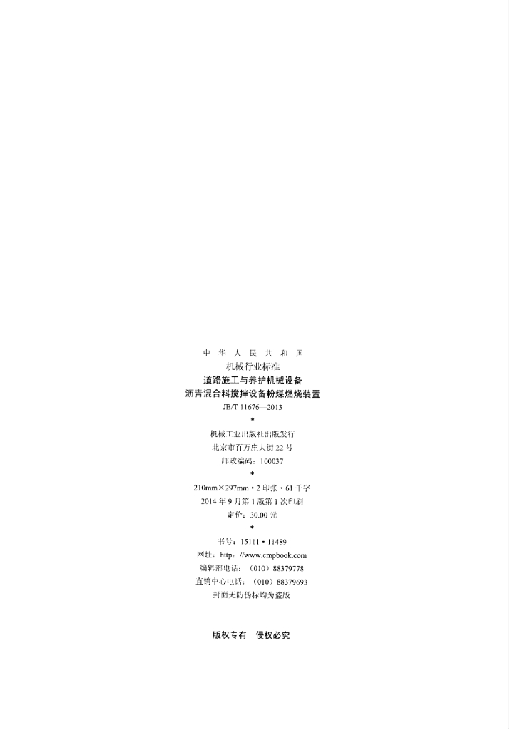 JB/T 11676-2013 标准预览