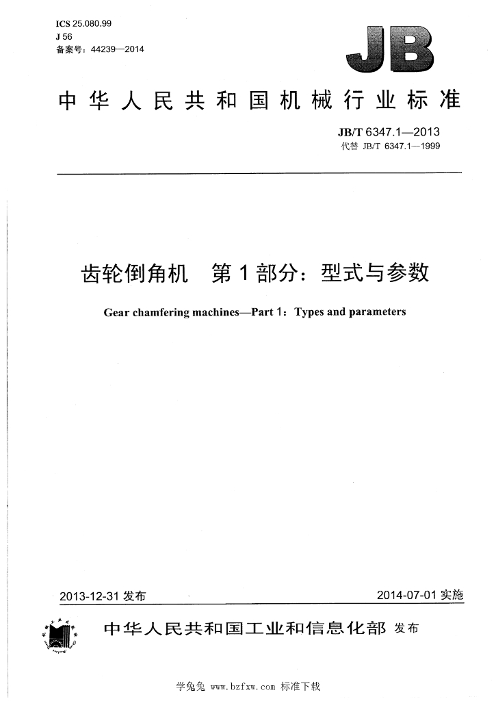 JB/T 6347.1-2013 标准预览