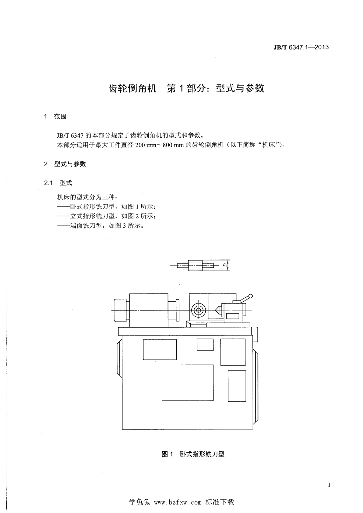 JB/T 6347.1-2013 标准预览