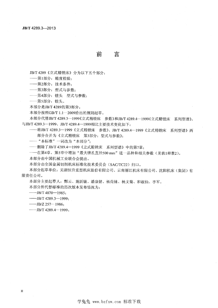 JB/T 4289.3-2013 标准预览