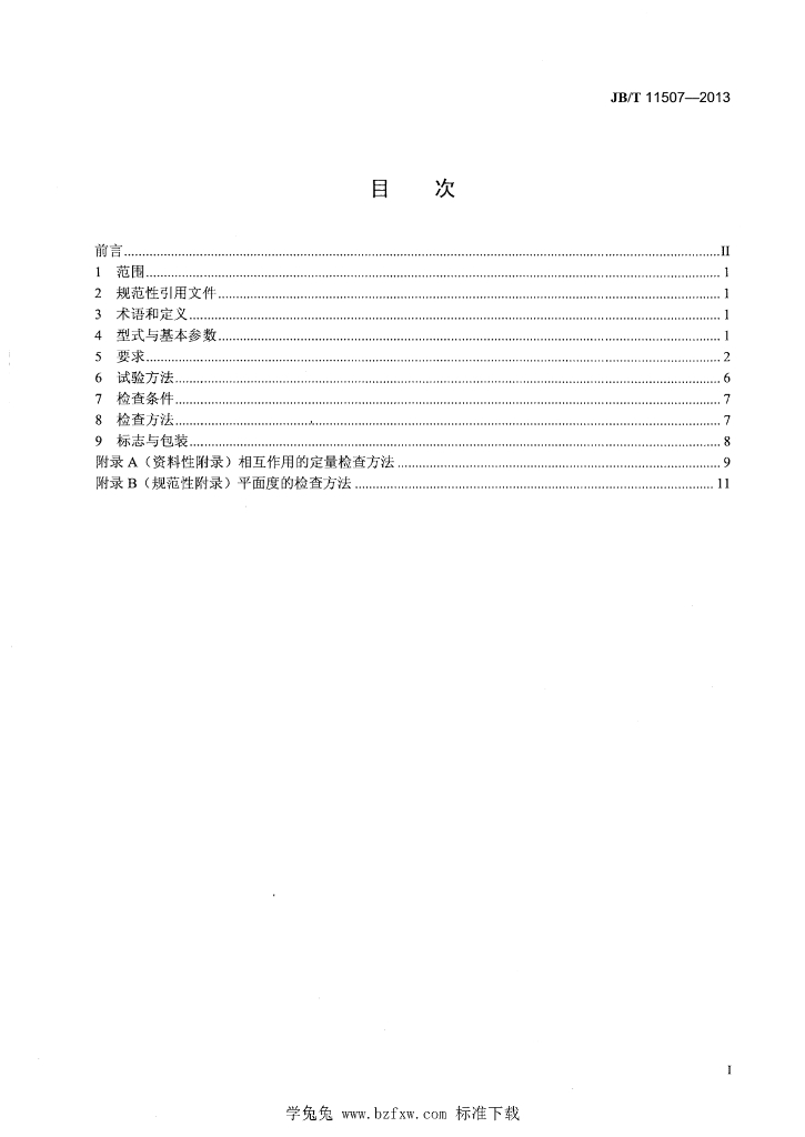 JB/T 11507-2013 标准预览