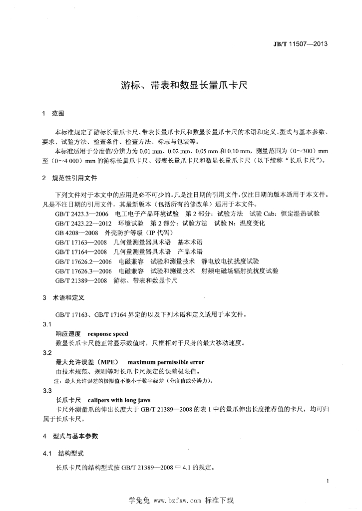 JB/T 11507-2013 标准预览