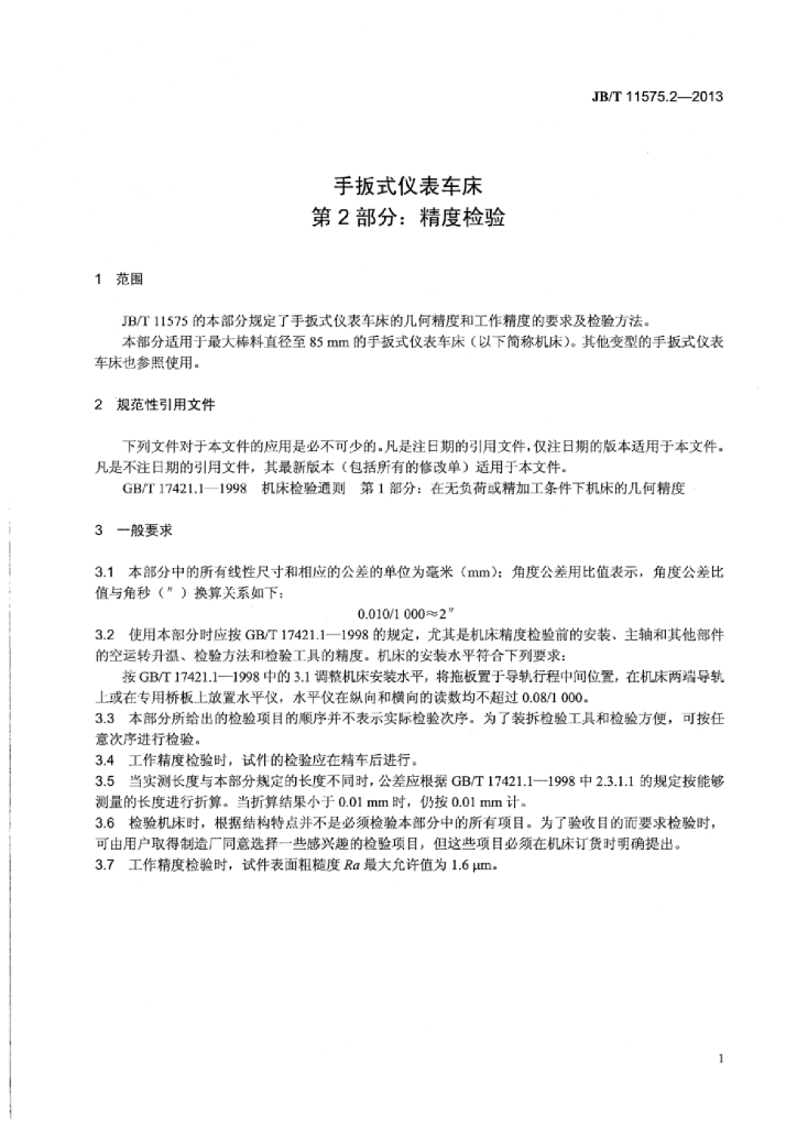 JB/T 11575.2-2013 标准预览