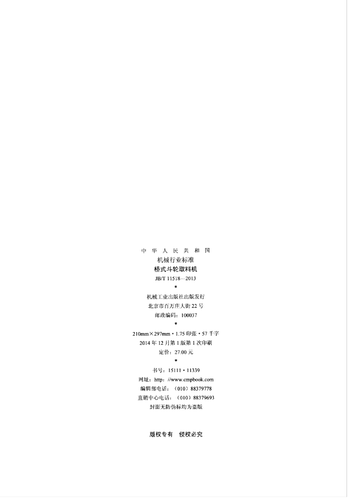 JB/T 11518-2013 标准预览