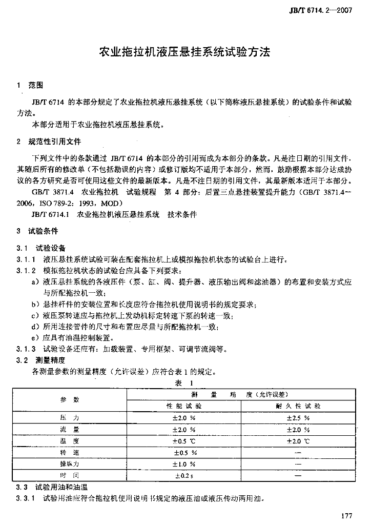 JB/T 6714.2-2007 标准预览