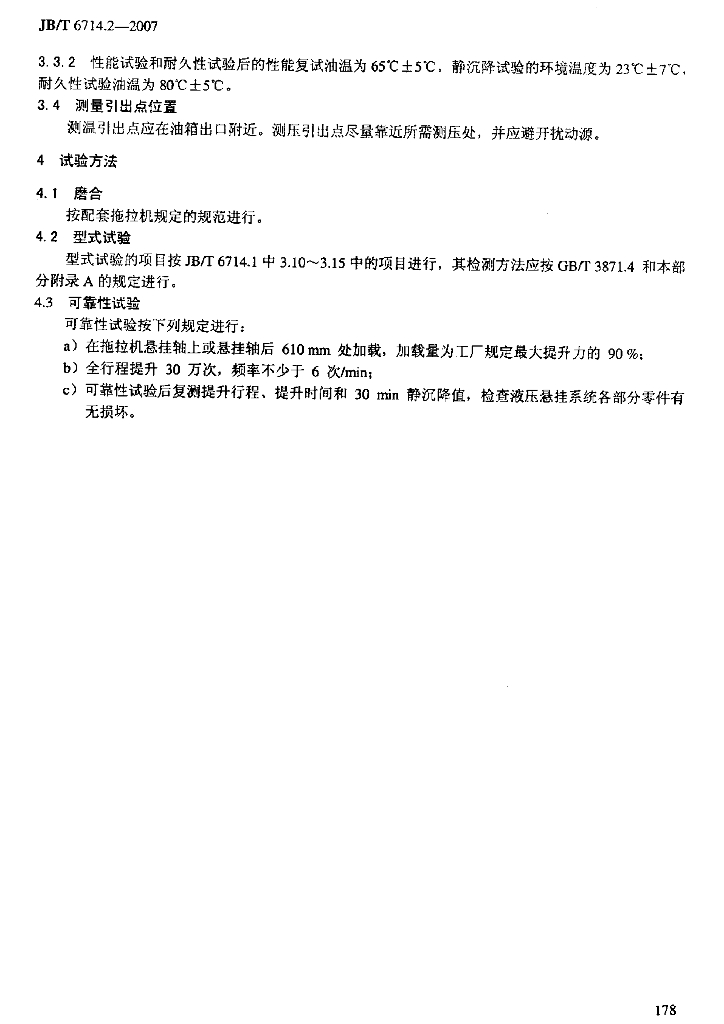 JB/T 6714.2-2007 标准预览