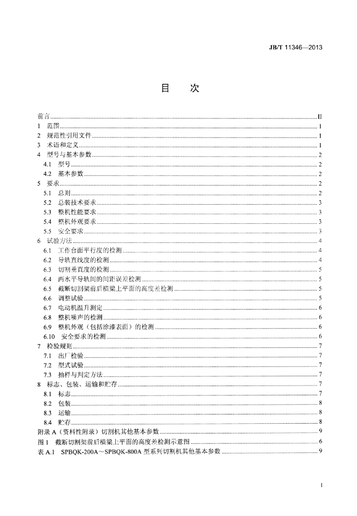 JB/T 11346-2013 标准预览