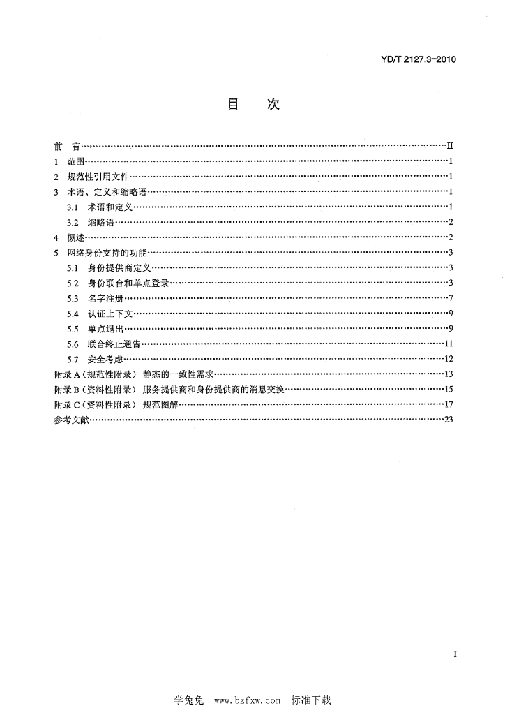 YD/T 2127.3-2010 标准预览