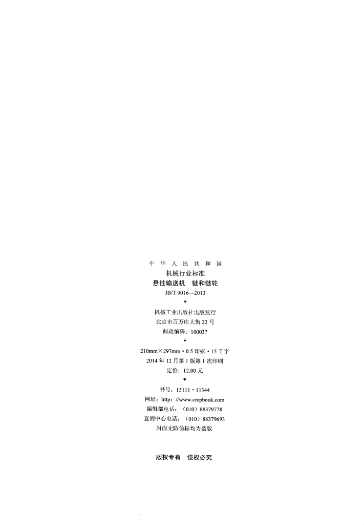 JB/T 9016-2013 标准预览