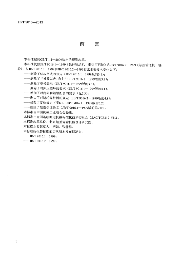 JB/T 9016-2013 标准预览