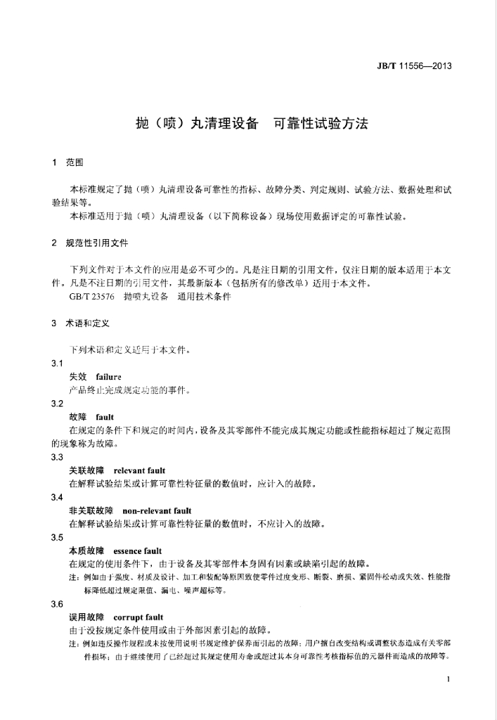 JB/T 11556-2013 标准预览