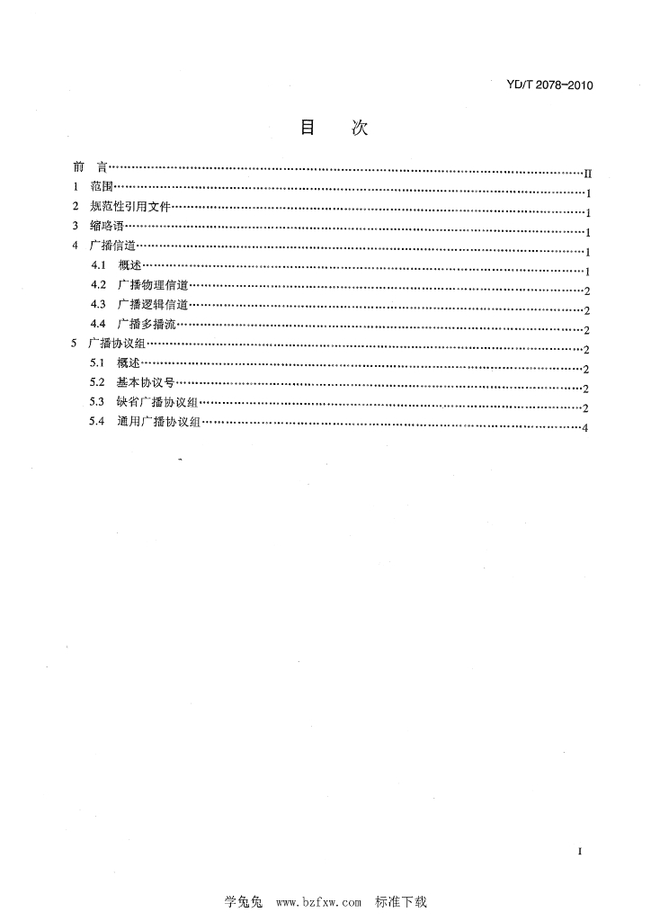 YD/T 2078-2010 标准预览