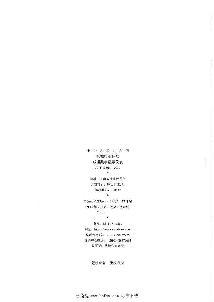 JB/T 11504-2013 标准预览
