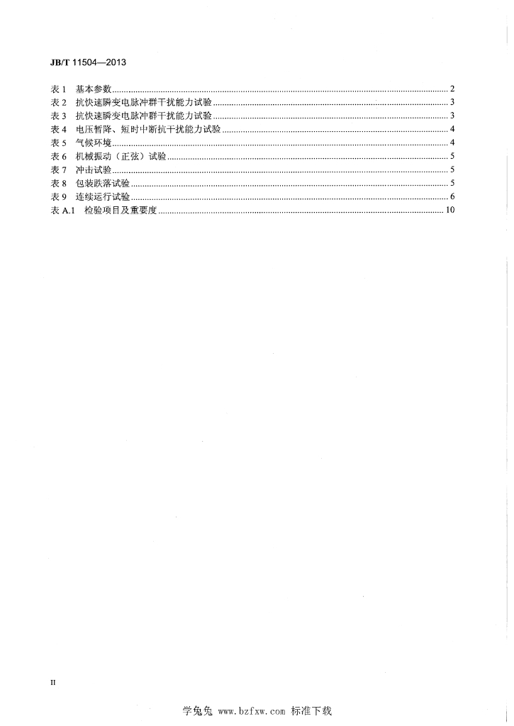 JB/T 11504-2013 标准预览