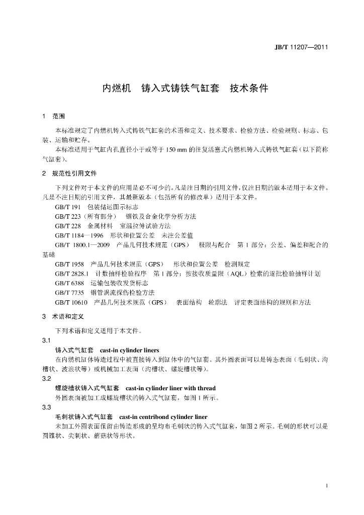 JB/T 11207-2011 标准预览