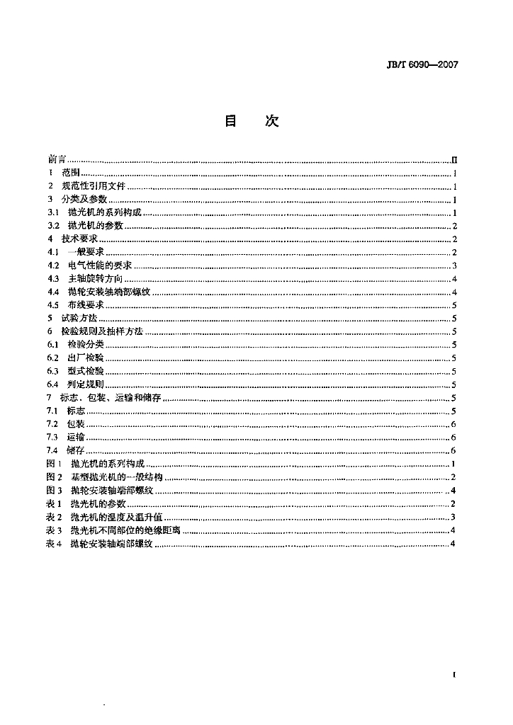 JB/T 6090-2007 标准预览