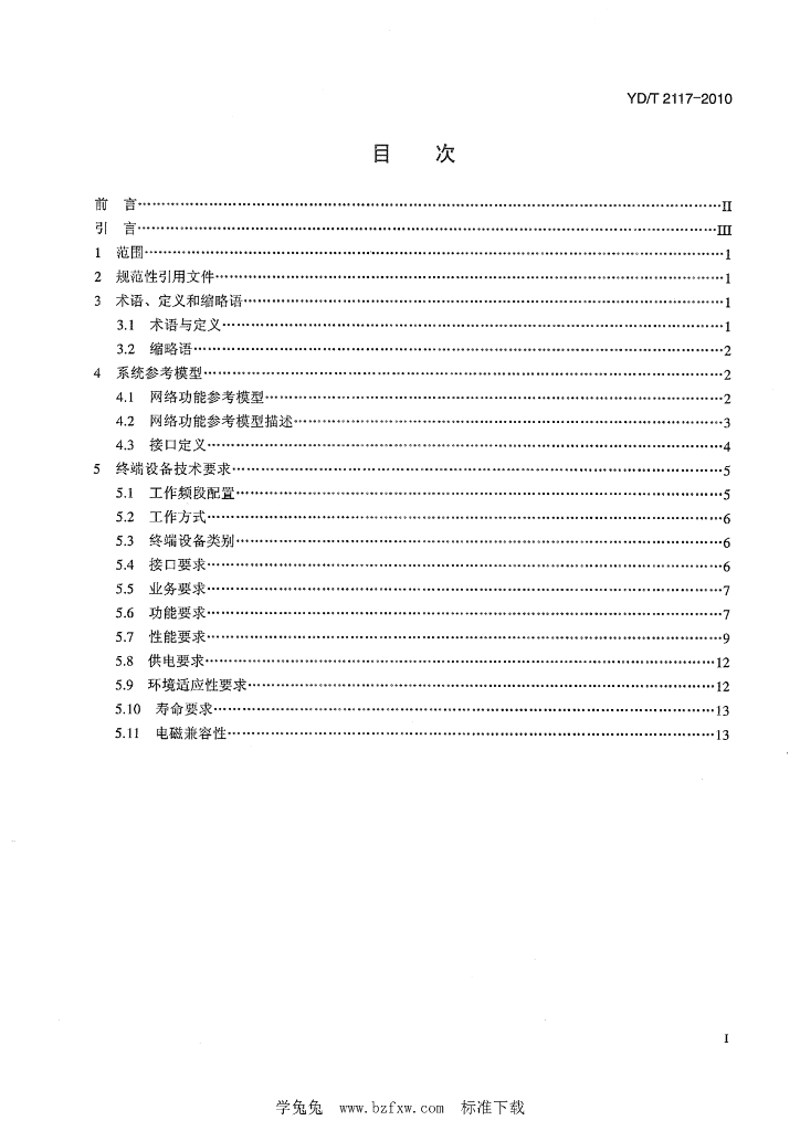 YD/T 2117-2010 标准预览