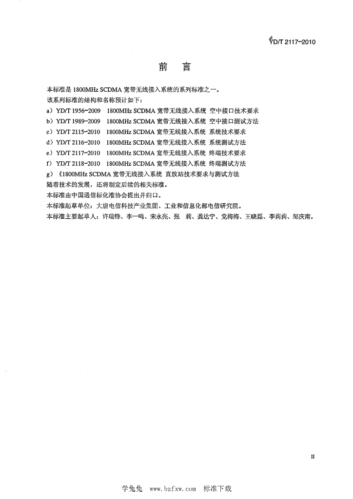YD/T 2117-2010 标准预览