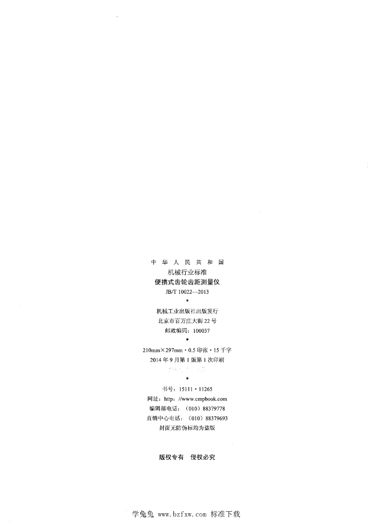 JB/T 10022-2013 标准预览