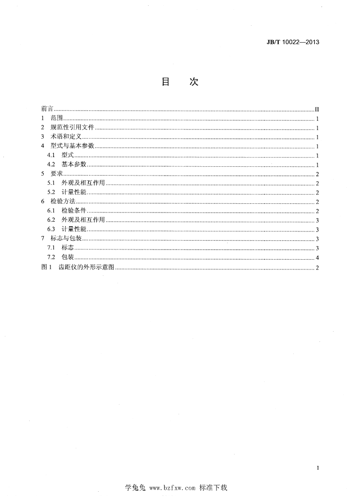 JB/T 10022-2013 标准预览