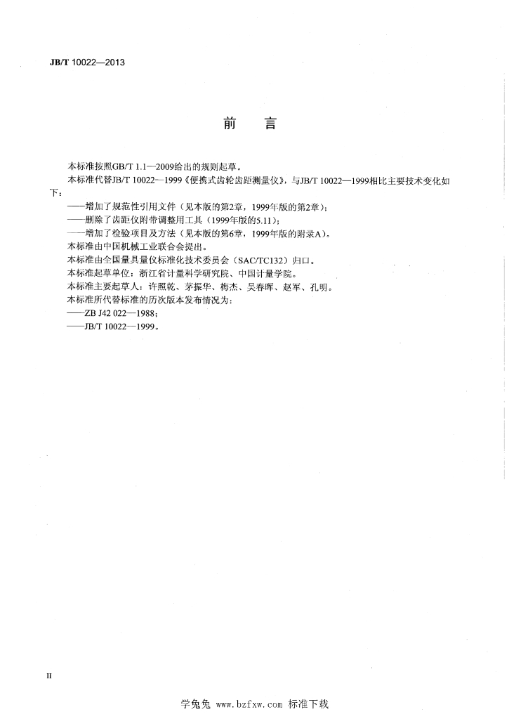 JB/T 10022-2013 标准预览