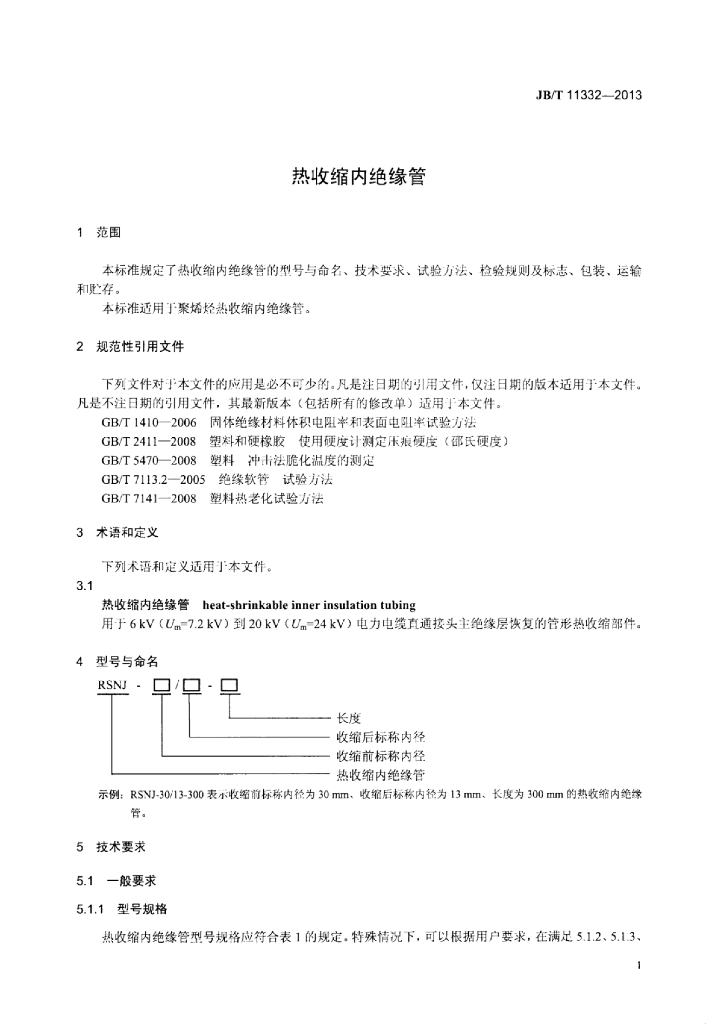 JB/T 11332-2013 标准预览