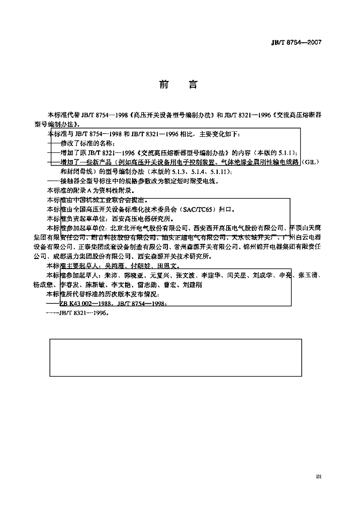 JB/T 8754-2007 标准预览