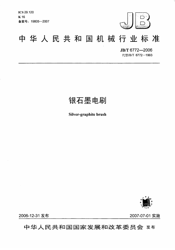 JB/T 6772-2006 标准预览