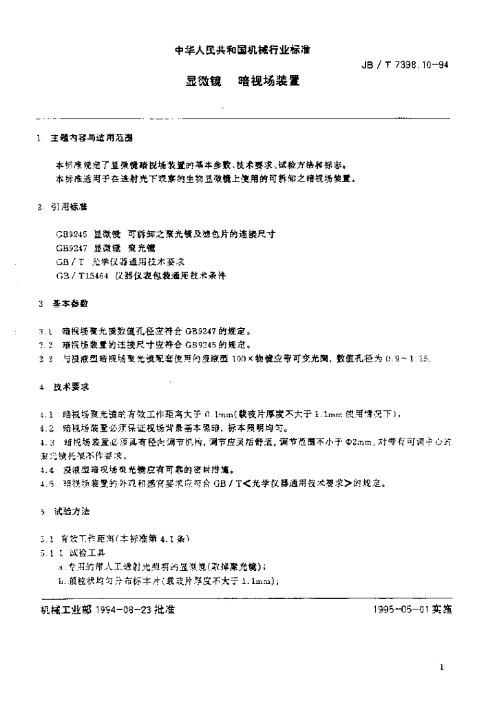 JB/T 7398.10-1994 标准预览