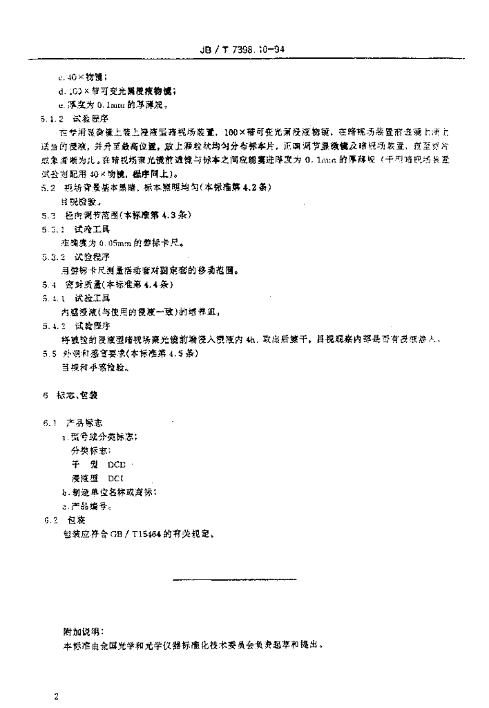 JB/T 7398.10-1994 标准预览
