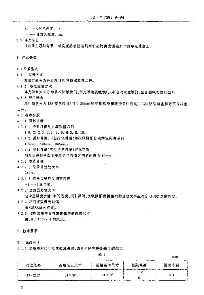 JB/T 7398.9-1994 标准预览
