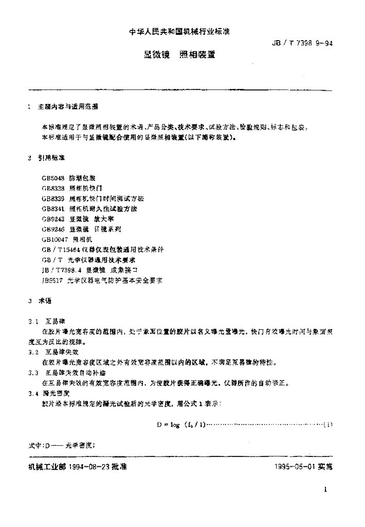 JB/T 7398.9-1994 标准预览