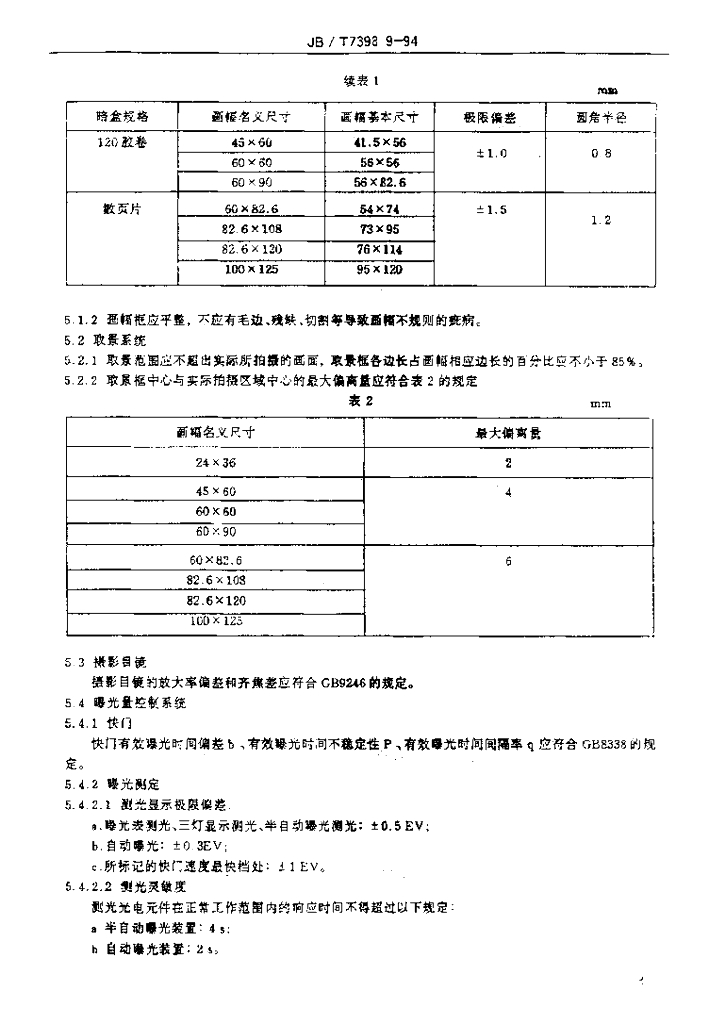 JB/T 7398.9-1994 标准预览